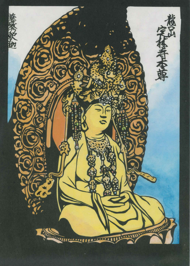 定林寺本尊 華厳の釈迦(山泉誠作)